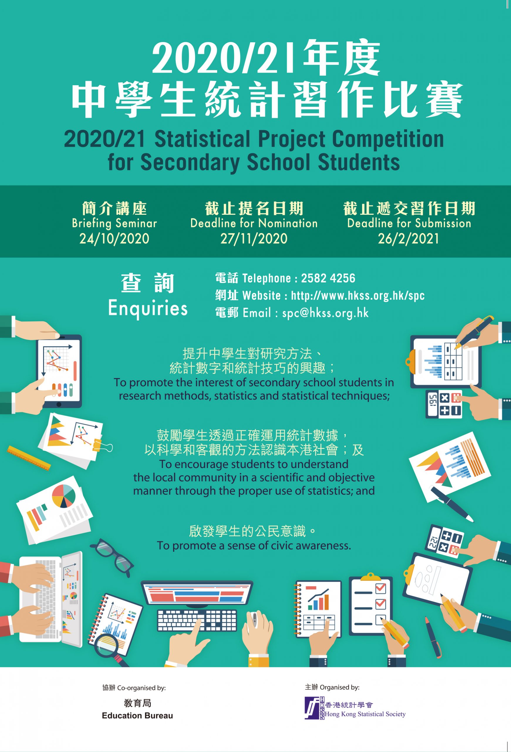 2020-21-statistical-project-competiton-for-secondary-school-students