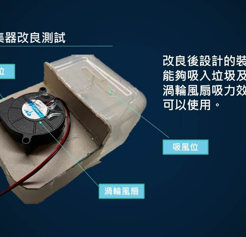呂俊亨 - 一個自動清潔機械人原型