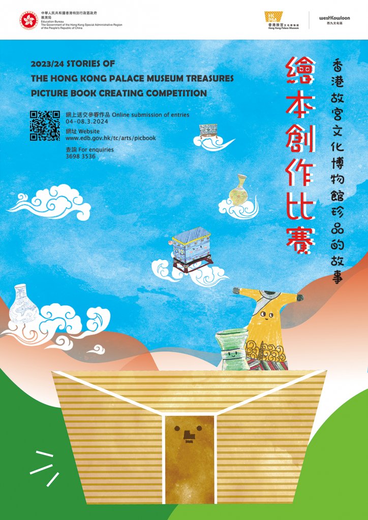 HKPM Treasures Picture Book Creating Competition Poster