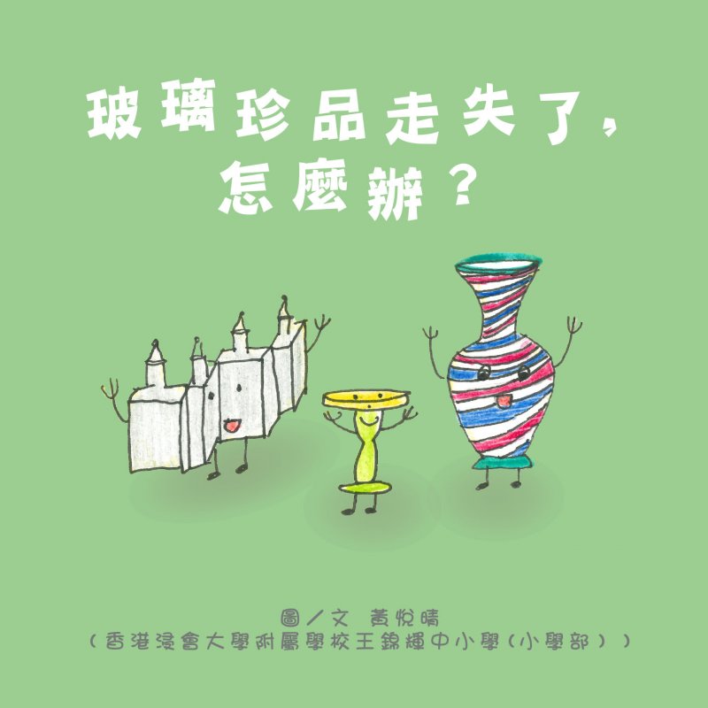 香港浸會大學附屬學校王錦輝中小學（小學部）_黃悅晴