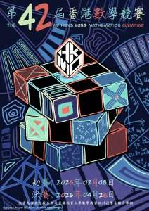 The 42nd Hong Kong Mathematics Olympiad Poster