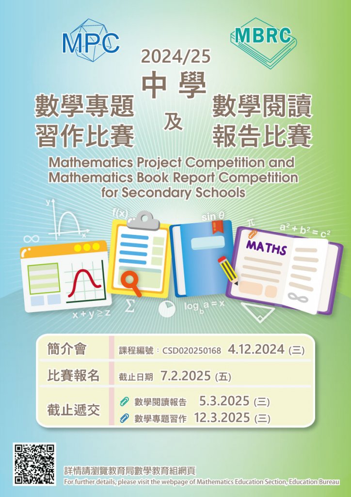 20250729153230592462_MPC_202425_Poster