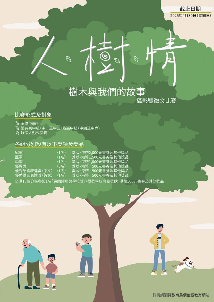 人樹情