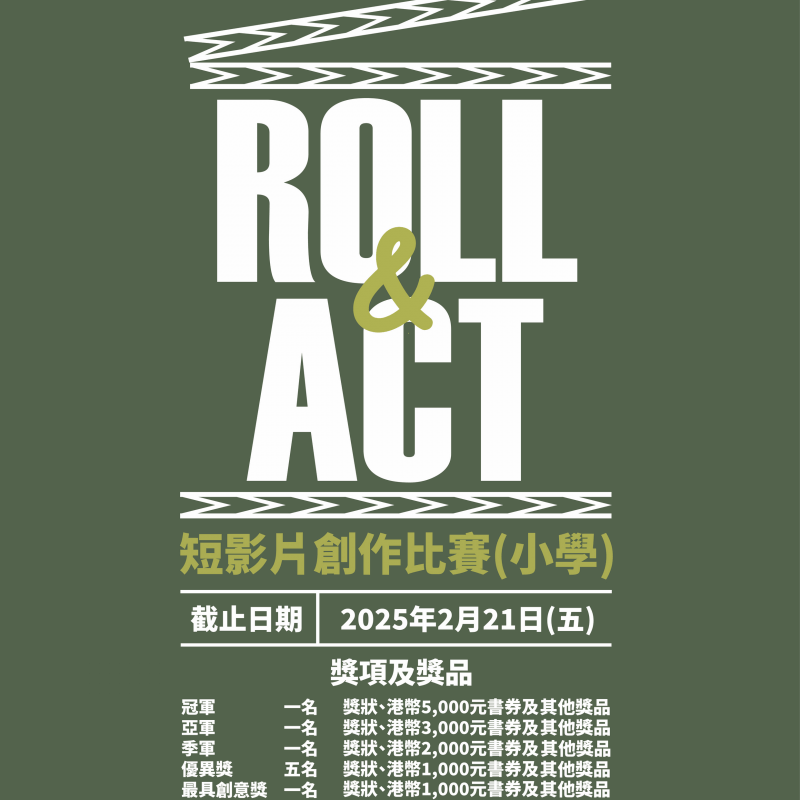 20250813152921893773_RollandAct_Poster_R