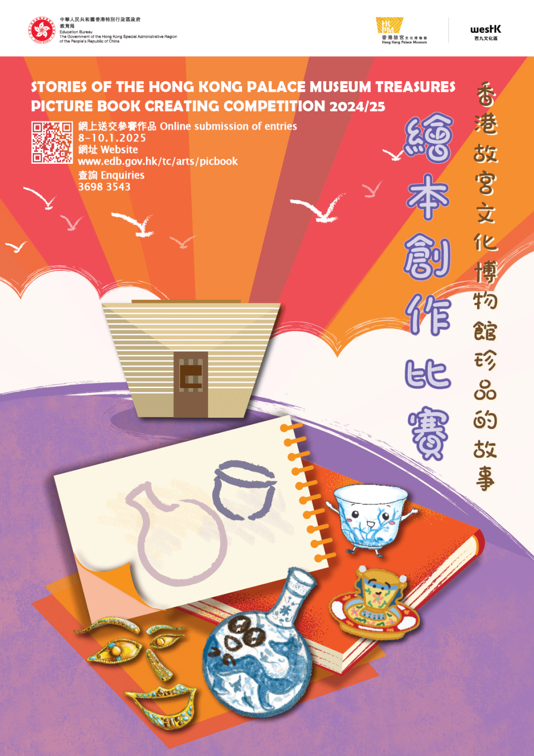 20250818234511898324_HKPM_PB2425_poster