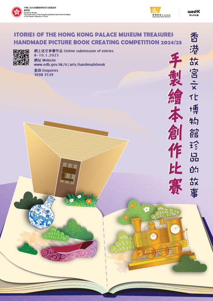 20250819001419283578_HKPM2425_HB_poster