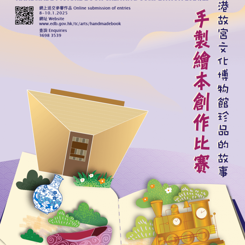 20250819001419283578_HKPM2425_HB_poster