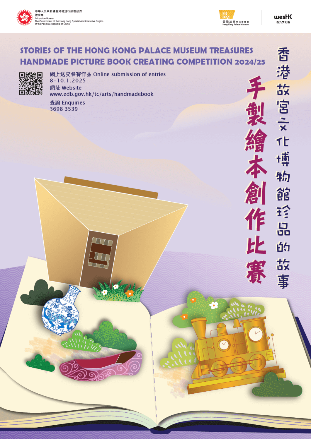 20250819001419283578_HKPM2425_HB_poster