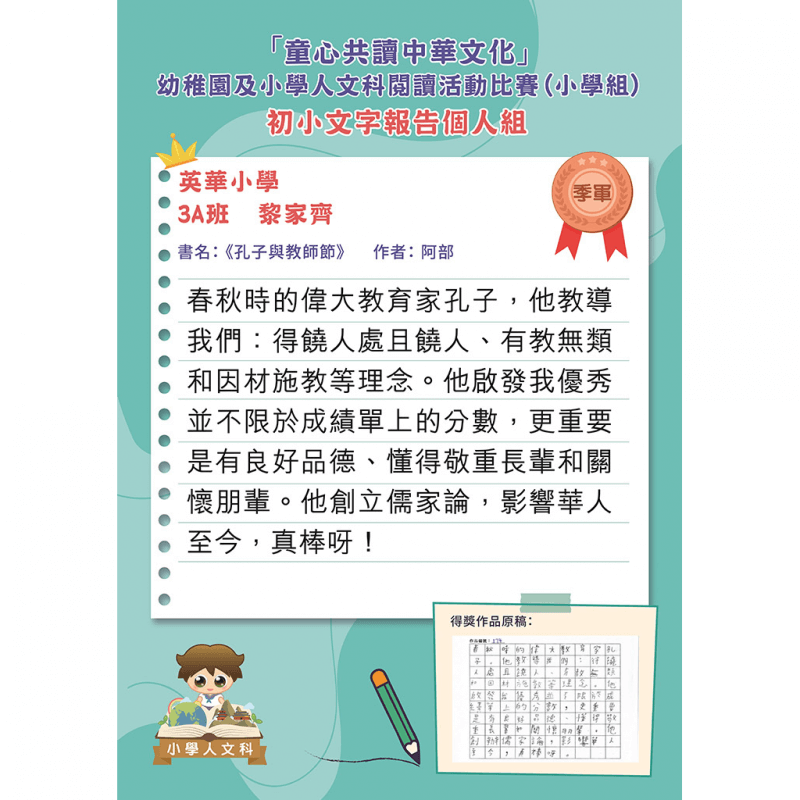 初小文字報告個人組季軍_黎家齊