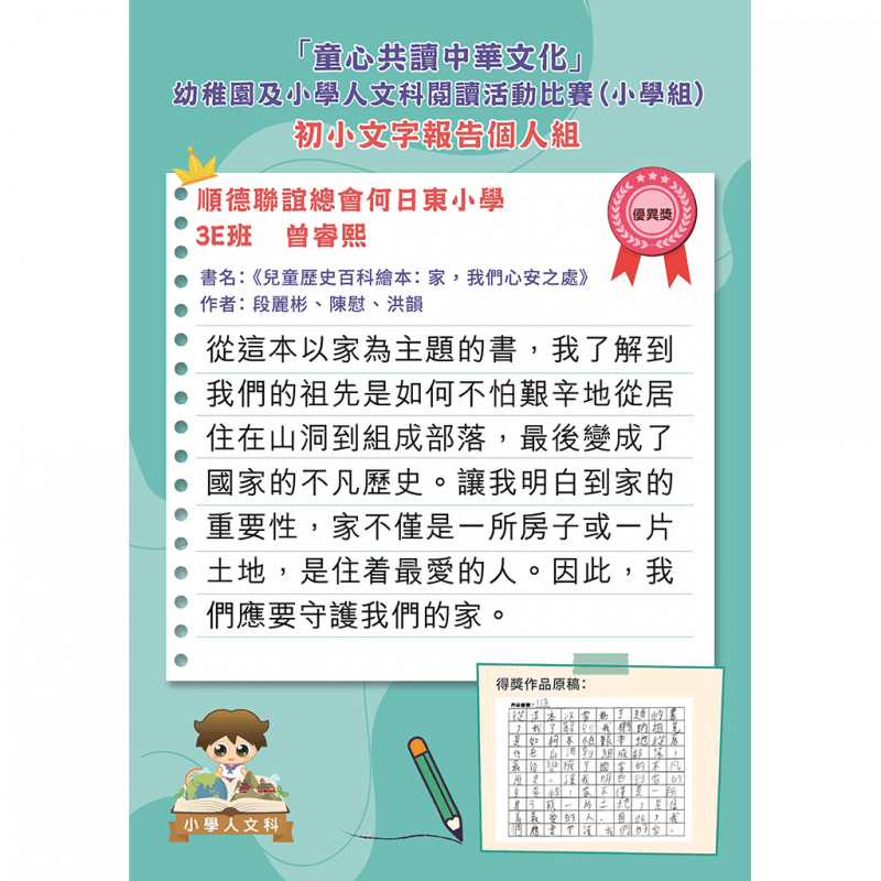 初小文字報告個人組優異獎_曾睿熙