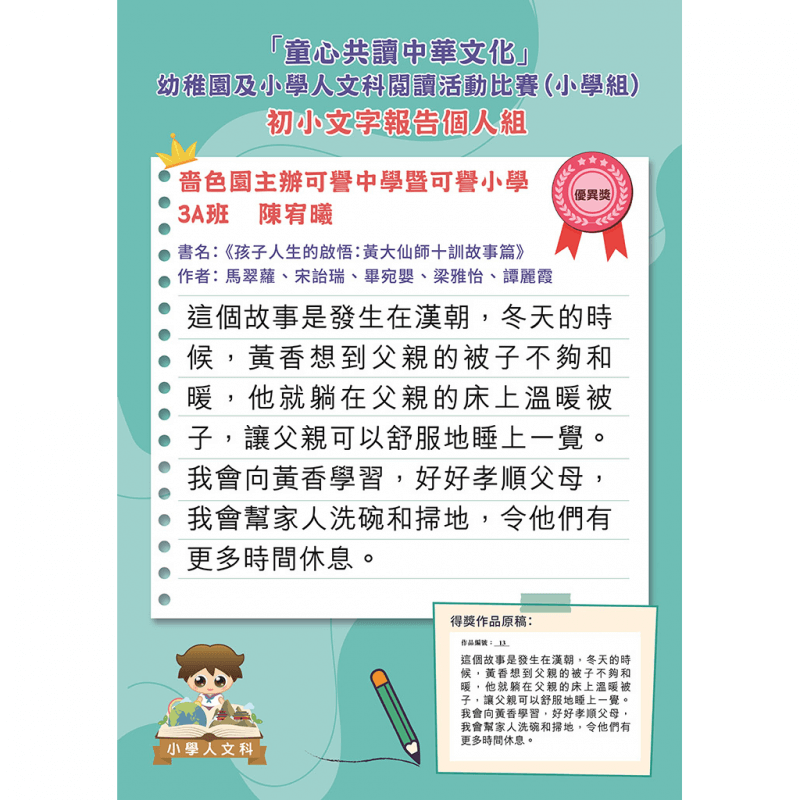 初小文字報告個人組優異獎_陳宥曦