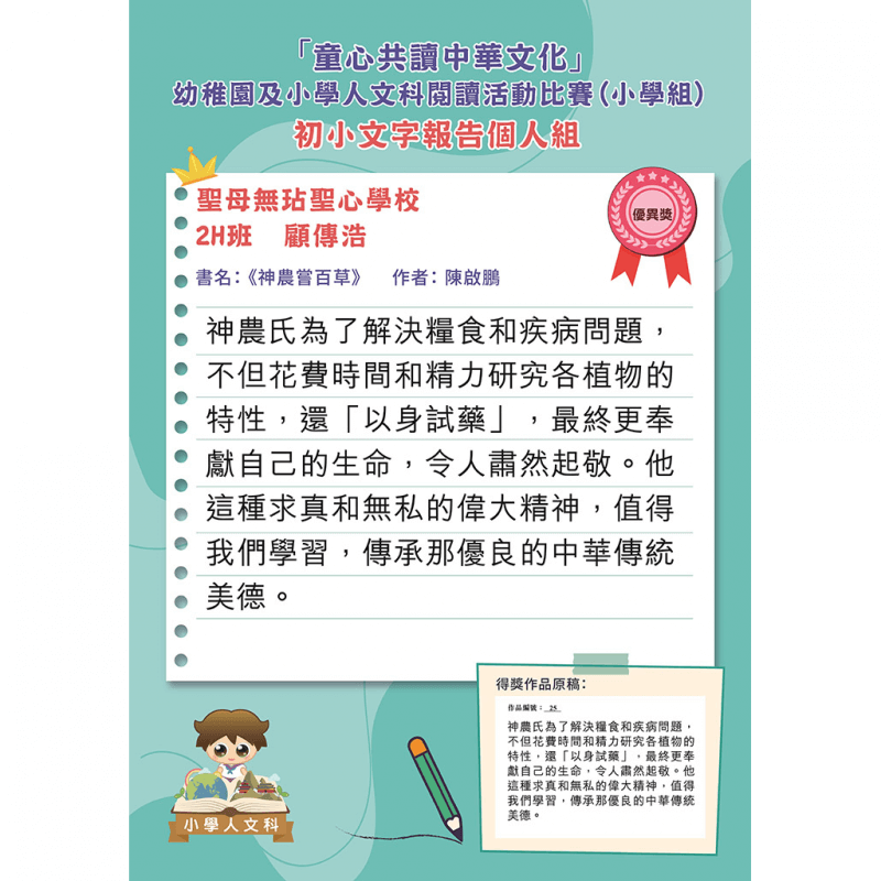初小文字報告個人組優異獎_顧傳浩