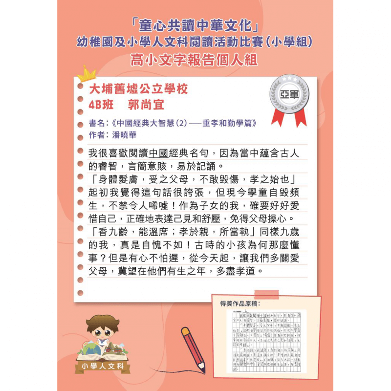高小文字報告個人組亞軍_郭尚宜