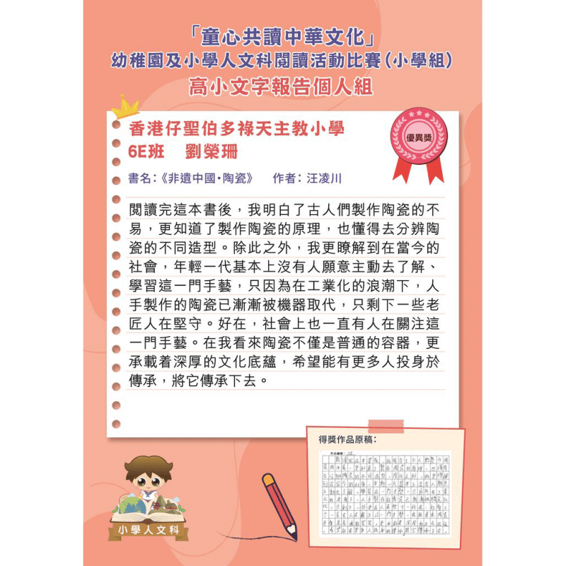 高小文字報告個人組優異獎_劉榮珊