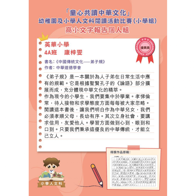 高小文字報告個人組優異獎_康梓雯