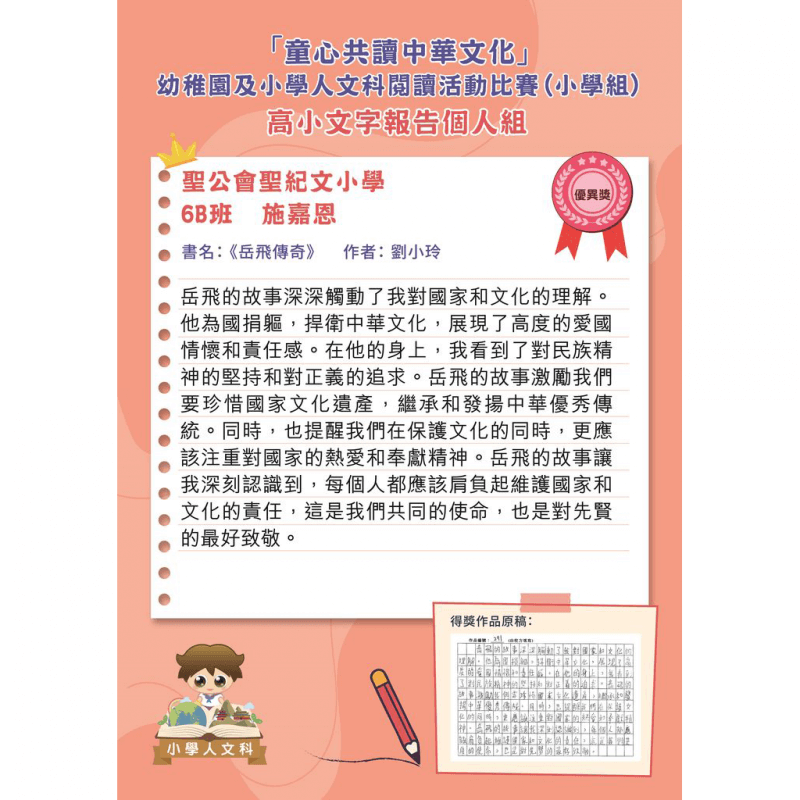 高小文字報告個人組優異獎_施嘉恩