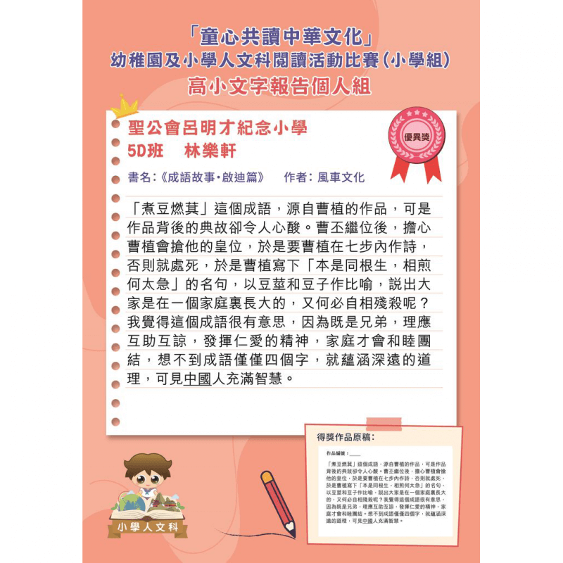 高小文字報告個人組優異獎_林樂軒