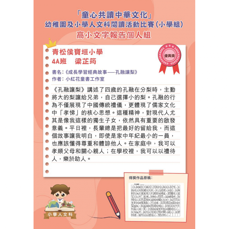 高小文字報告個人組優異獎_梁芷筠