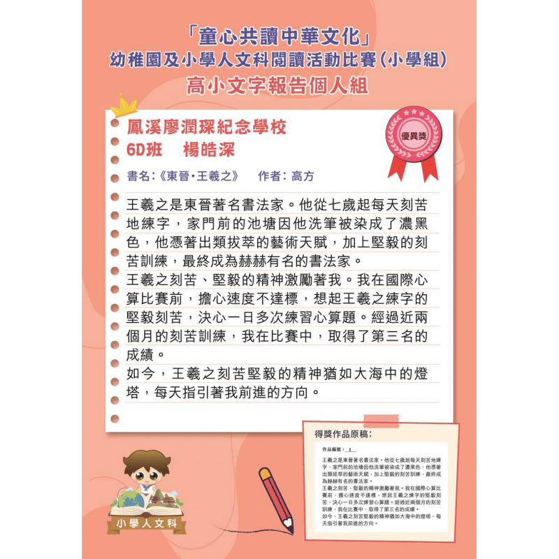 高小文字報告個人組優異獎_楊皓深
