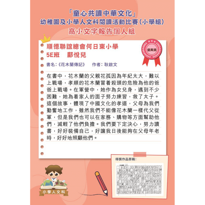 高小文字報告個人組優異獎_鄺悅兒