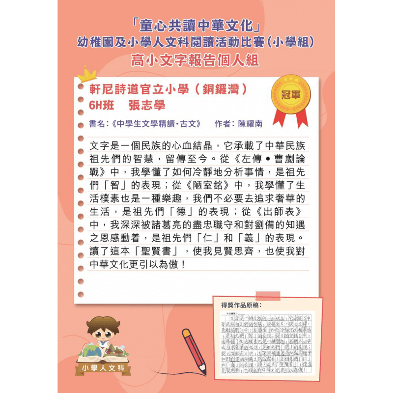 高小文字報告個人組冠軍_張志學