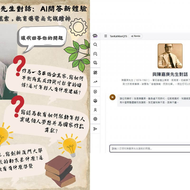 STEAM 伊利沙伯舊生會湯國華中學 AI-chatbot Platform 海外華人