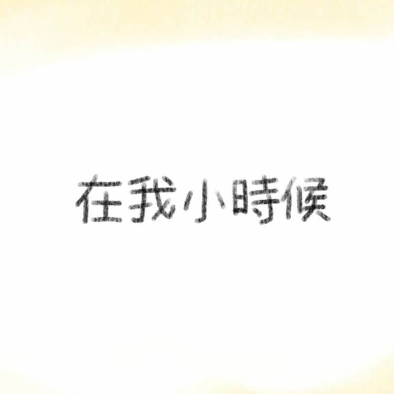 姚婉喬_IU Yuen-kiu_基督教女青年會丘佐榮中學